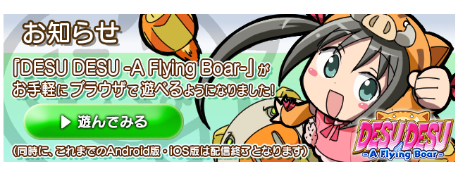 DESU DESU -A Flying Boar-をプレイ