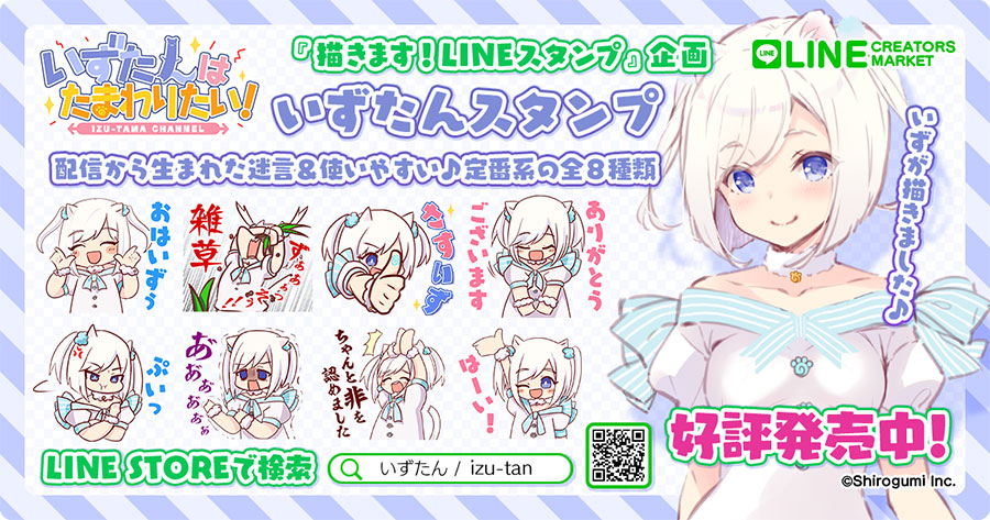 いずたんスタンプ