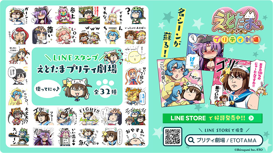 プリティ劇場スタンプLINESTORE