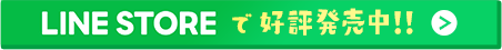 プリティ劇場スタンプLINESTORE