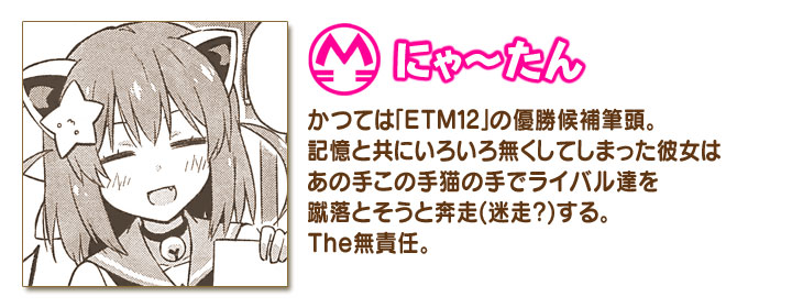 にゃ～たん