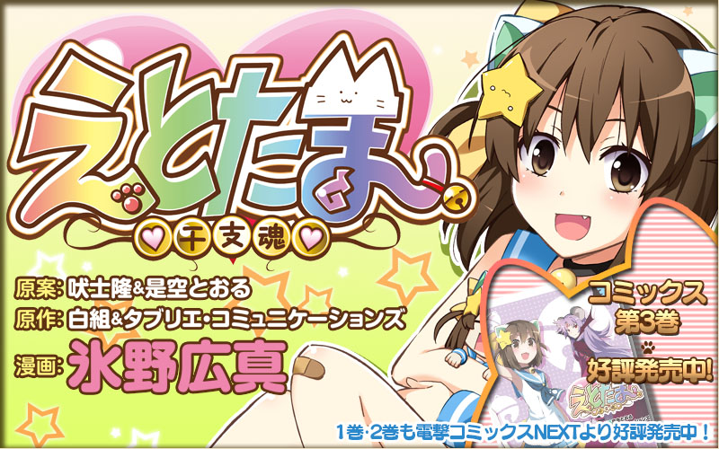 えとたま コミックス第3巻 好評発売中！