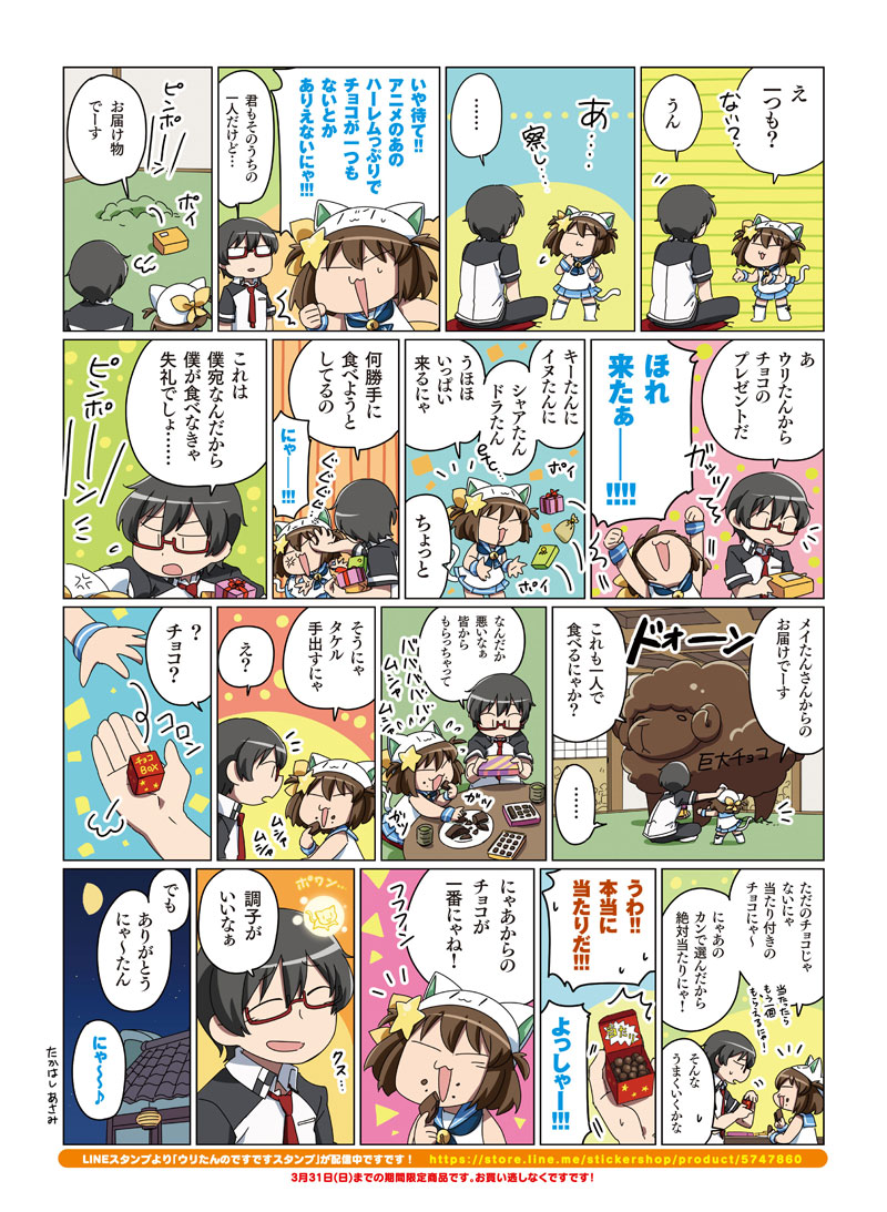 第二十話 2ページ目