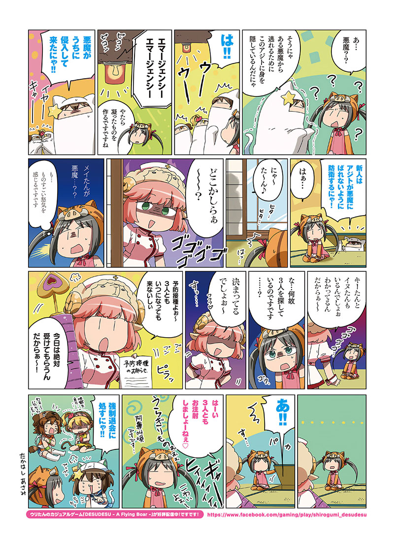第二十三話 2ページ目