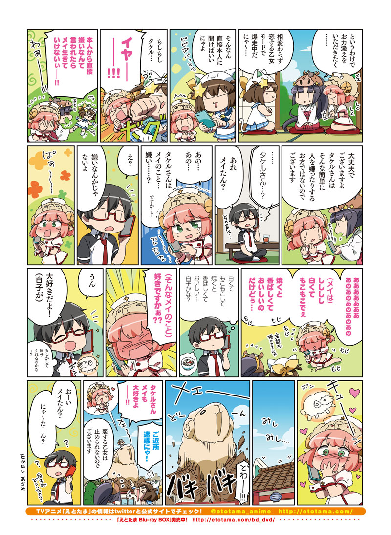 第二十九話 2ページ目